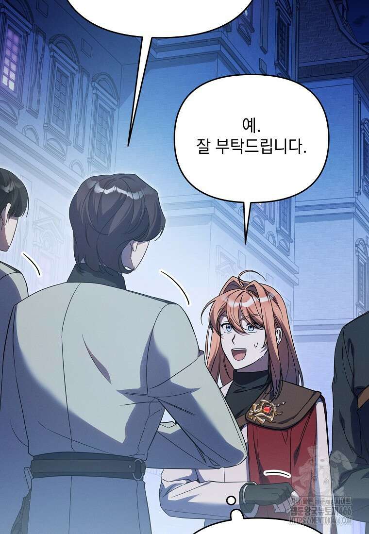 흑막과 사귄다니 오해인데요 6화 78