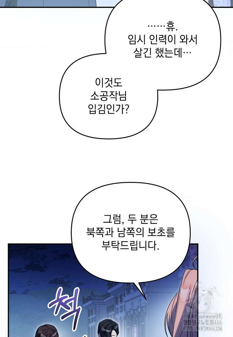 흑막과 사귄다니 오해인데요 6화 79