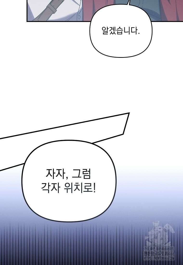 흑막과 사귄다니 오해인데요 6화 82