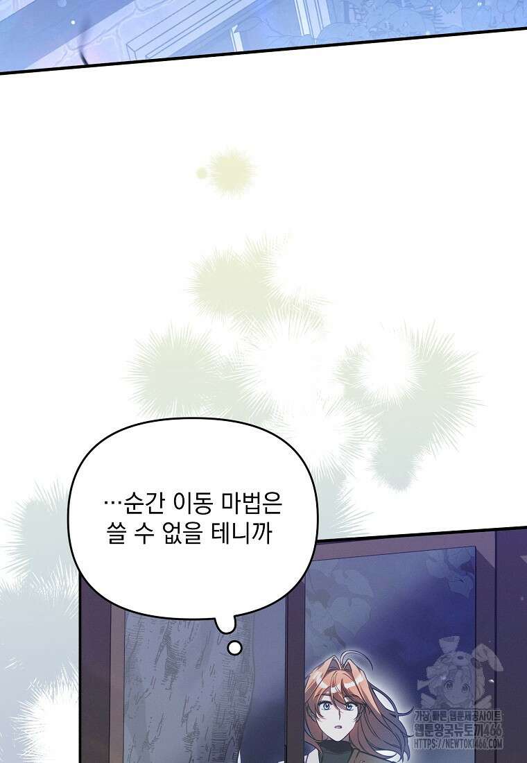흑막과 사귄다니 오해인데요 6화 85