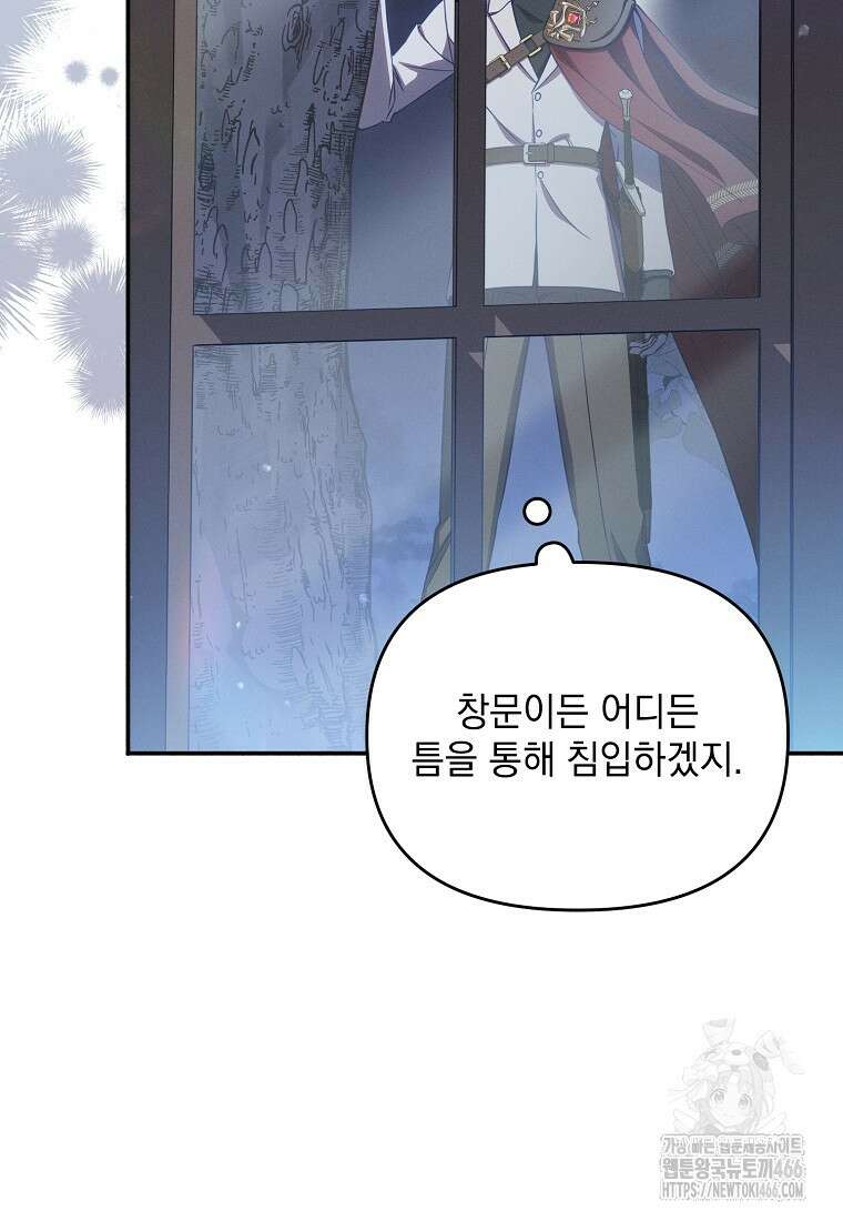 흑막과 사귄다니 오해인데요 6화 86