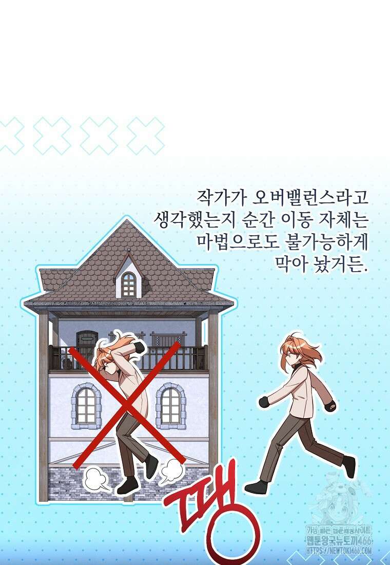 흑막과 사귄다니 오해인데요 6화 87