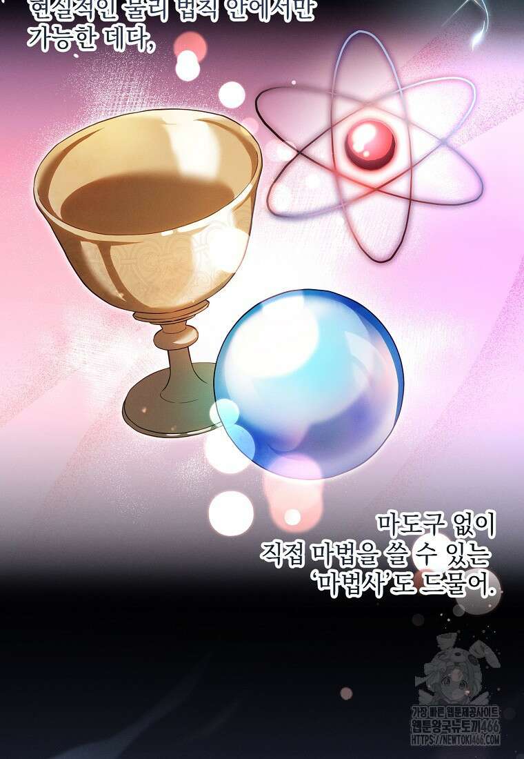 흑막과 사귄다니 오해인데요 6화 89