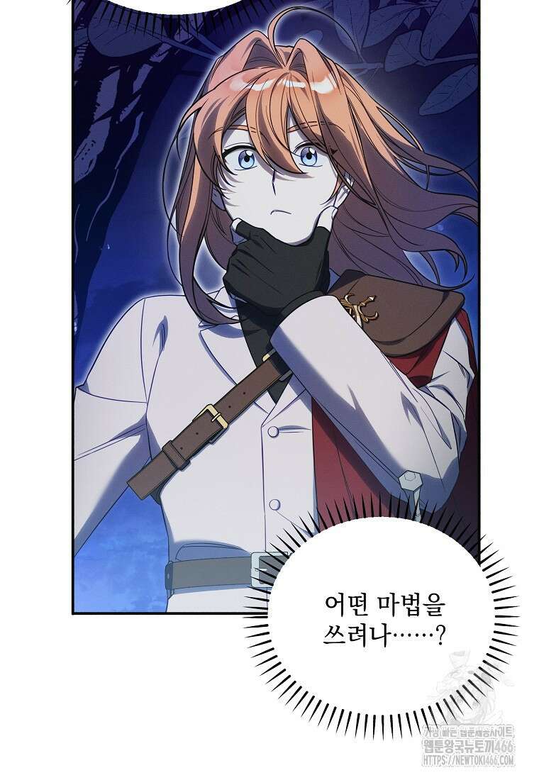 흑막과 사귄다니 오해인데요 6화 93