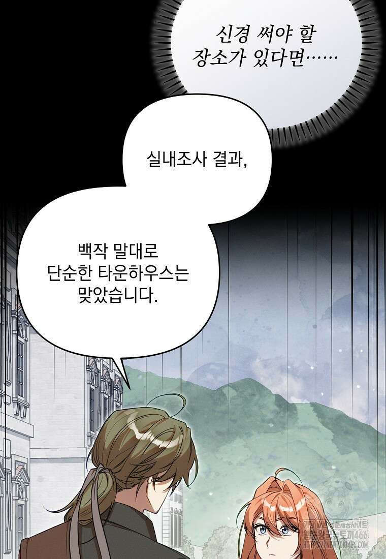 흑막과 사귄다니 오해인데요 6화 95