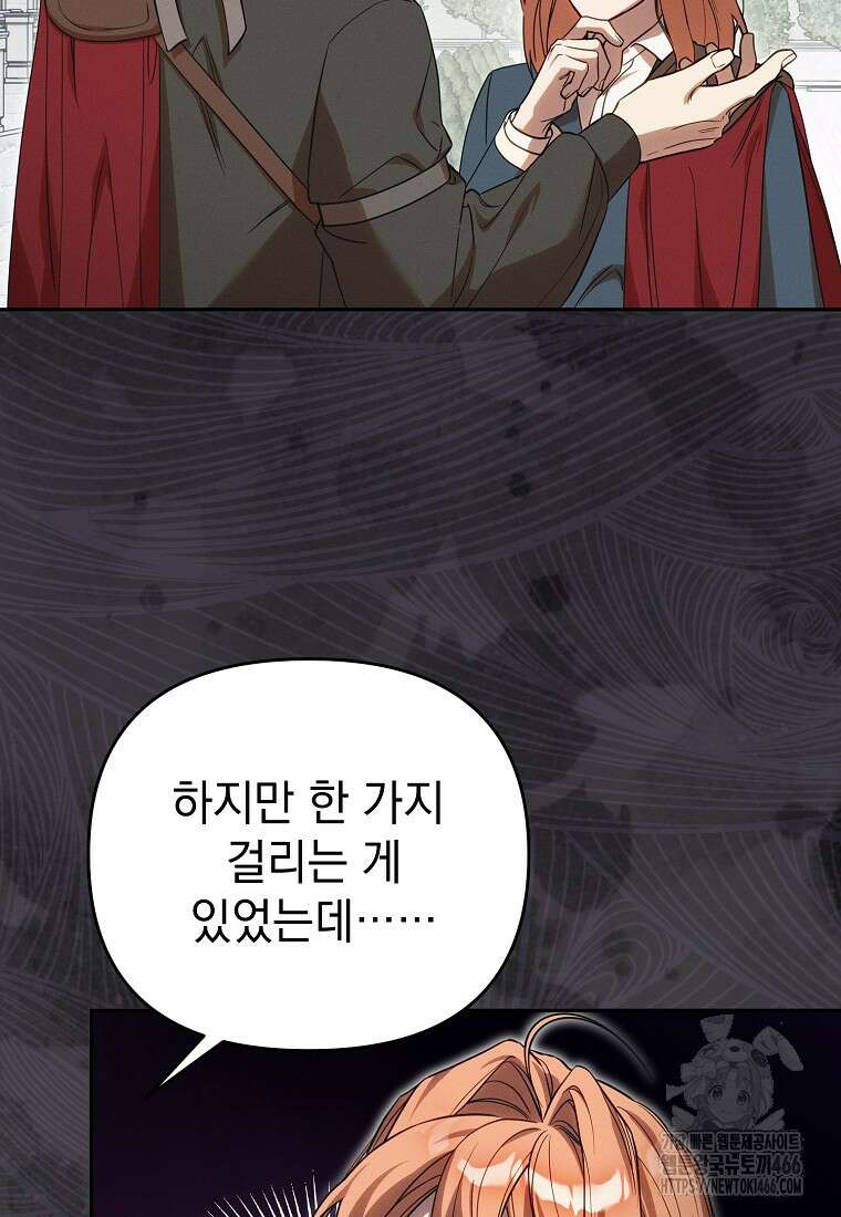 흑막과 사귄다니 오해인데요 6화 96