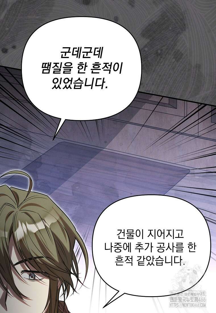 흑막과 사귄다니 오해인데요 6화 98