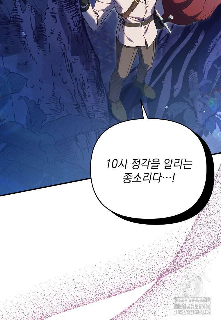 흑막과 사귄다니 오해인데요 6화 103