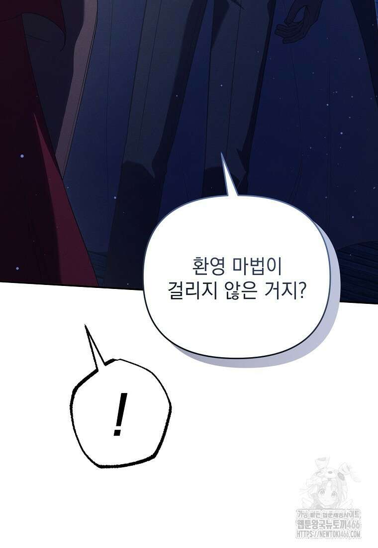 흑막과 사귄다니 오해인데요 15화 13