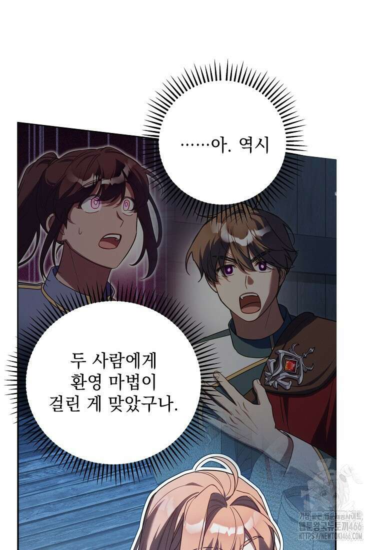 흑막과 사귄다니 오해인데요 15화 14