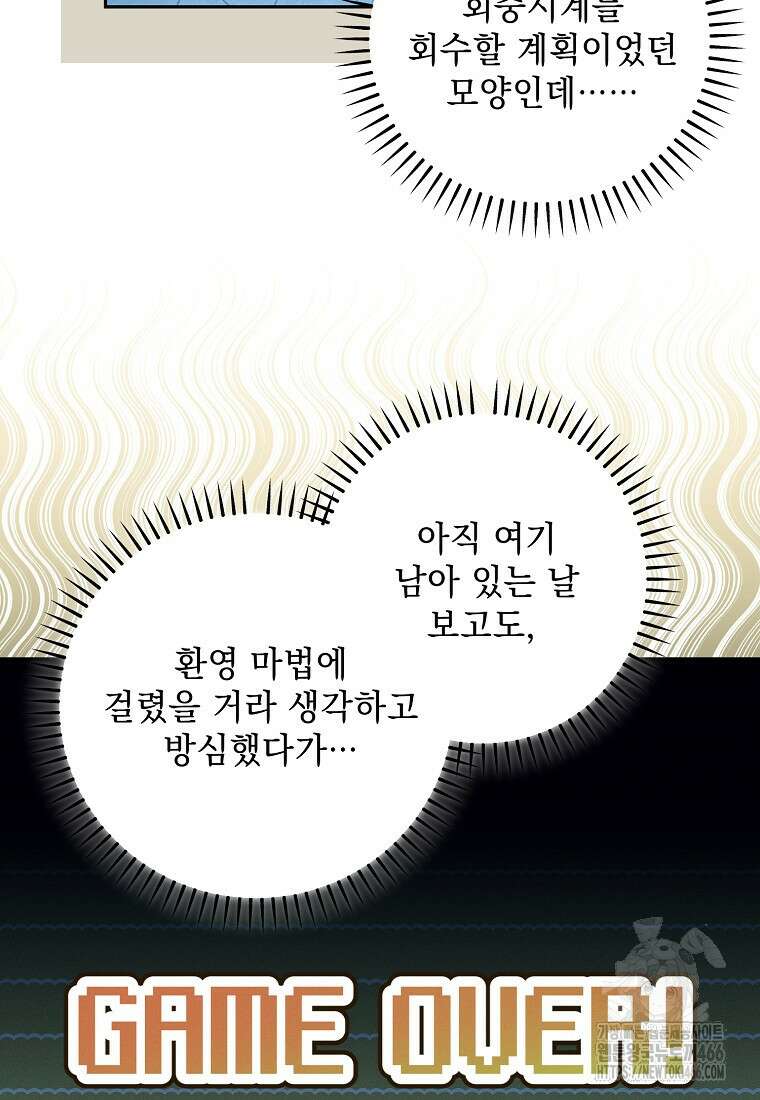 흑막과 사귄다니 오해인데요 15화 17