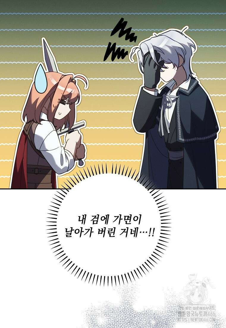 흑막과 사귄다니 오해인데요 15화 18