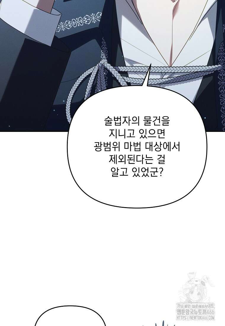 흑막과 사귄다니 오해인데요 15화 28