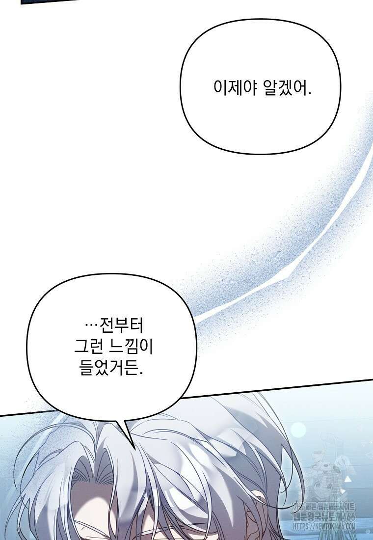 흑막과 사귄다니 오해인데요 15화 30
