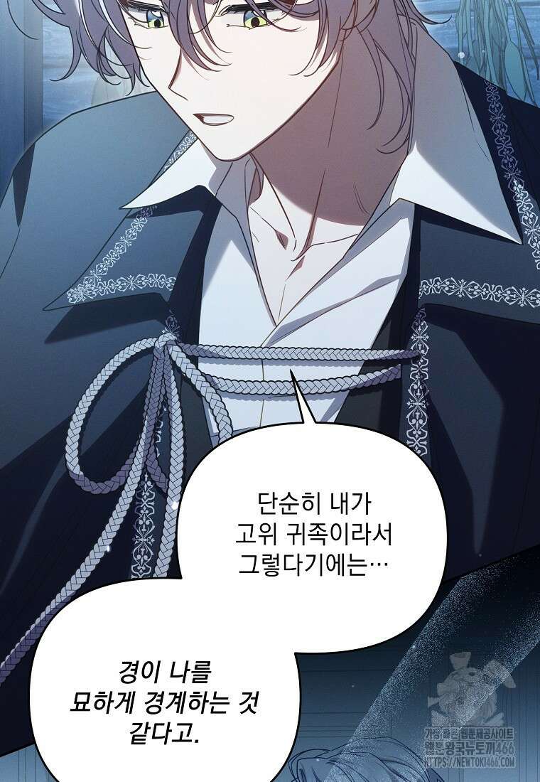 흑막과 사귄다니 오해인데요 15화 31