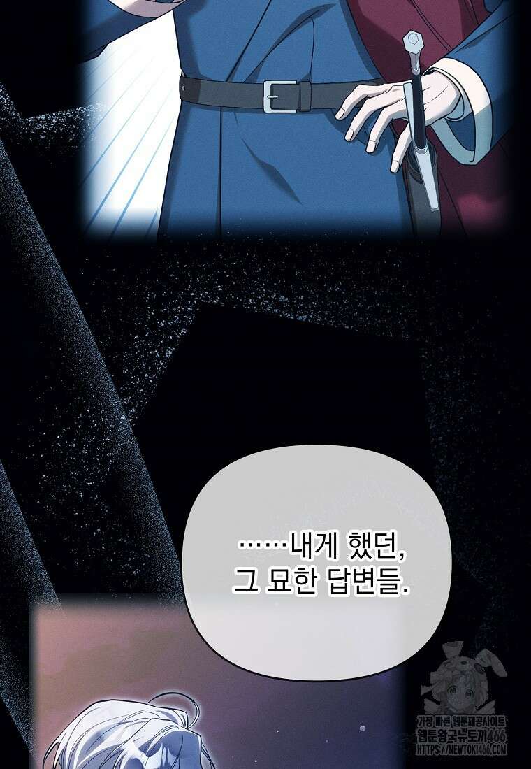 흑막과 사귄다니 오해인데요 15화 34