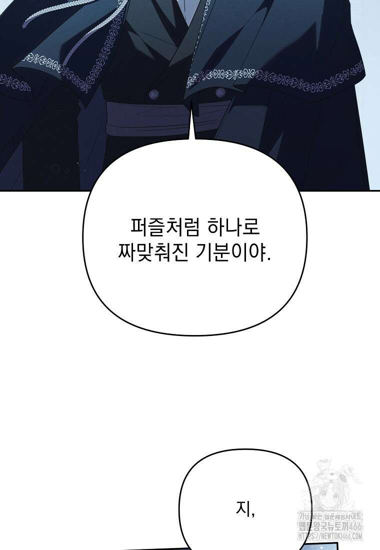 흑막과 사귄다니 오해인데요 15화 37