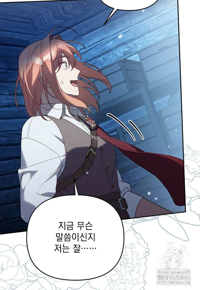 흑막과 사귄다니 오해인데요 15화 38