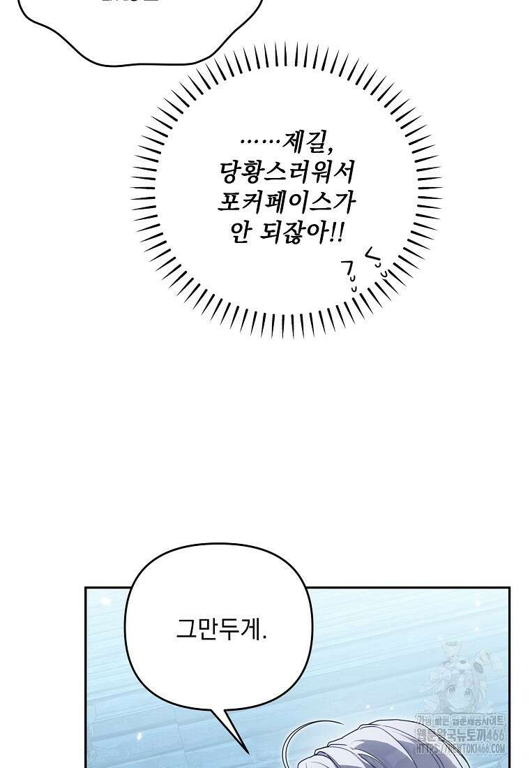흑막과 사귄다니 오해인데요 15화 44