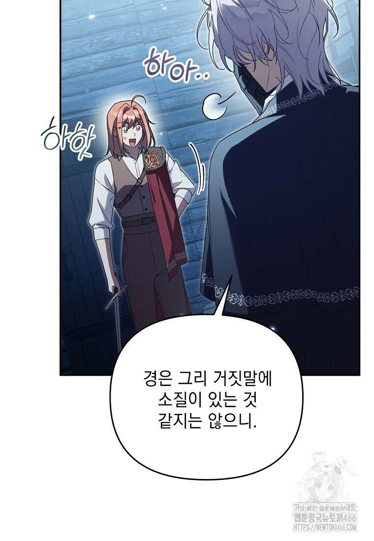 흑막과 사귄다니 오해인데요 15화 45