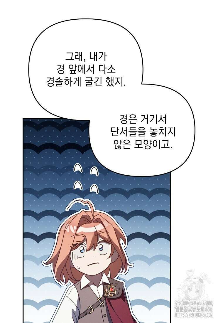흑막과 사귄다니 오해인데요 15화 46