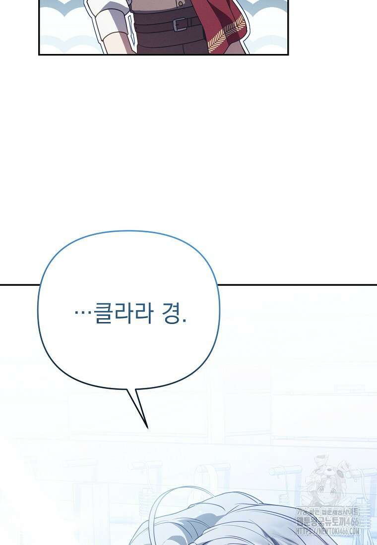흑막과 사귄다니 오해인데요 15화 47