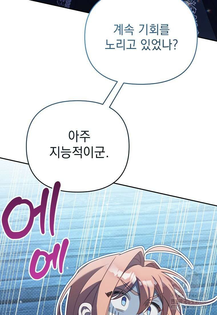 흑막과 사귄다니 오해인데요 15화 49