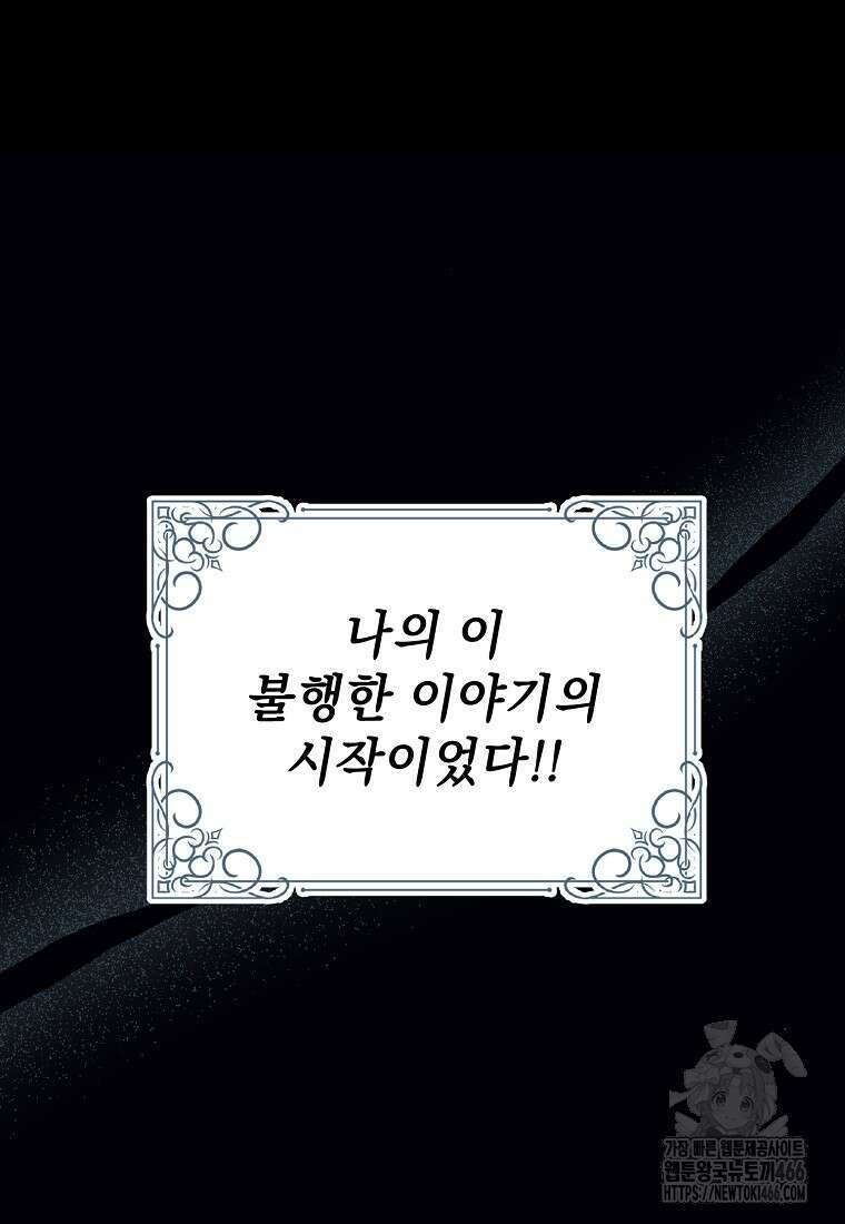 흑막과 사귄다니 오해인데요 15화 51
