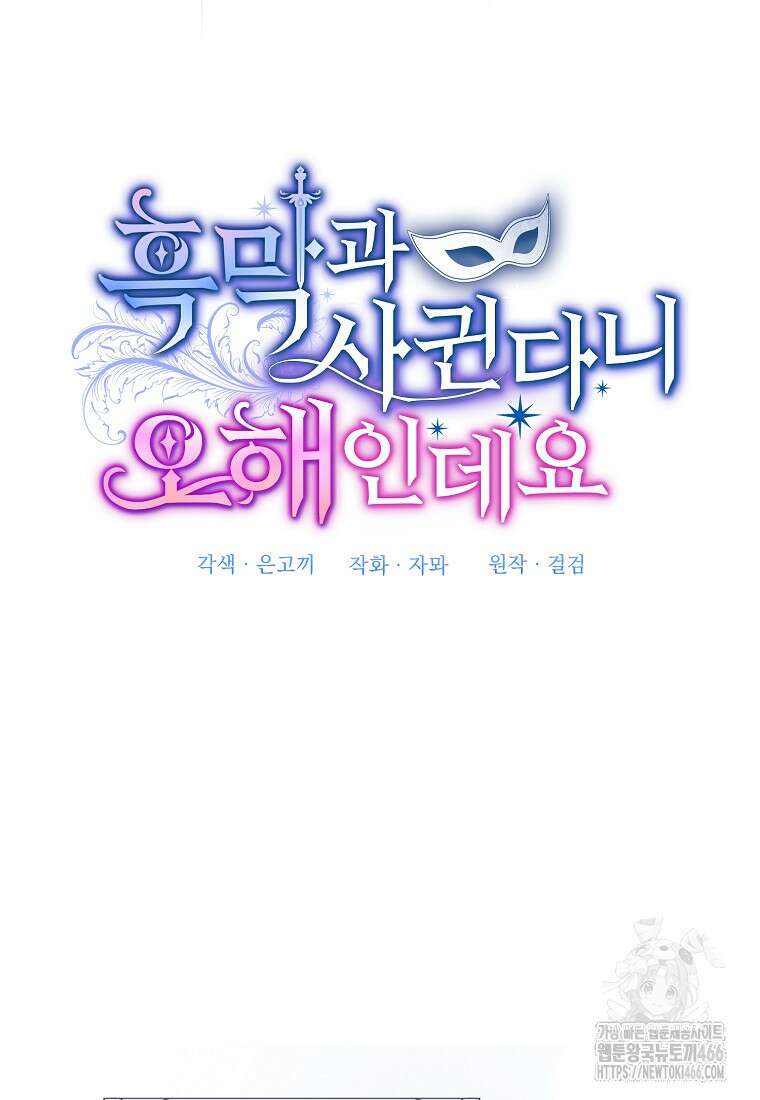 흑막과 사귄다니 오해인데요 15화 53