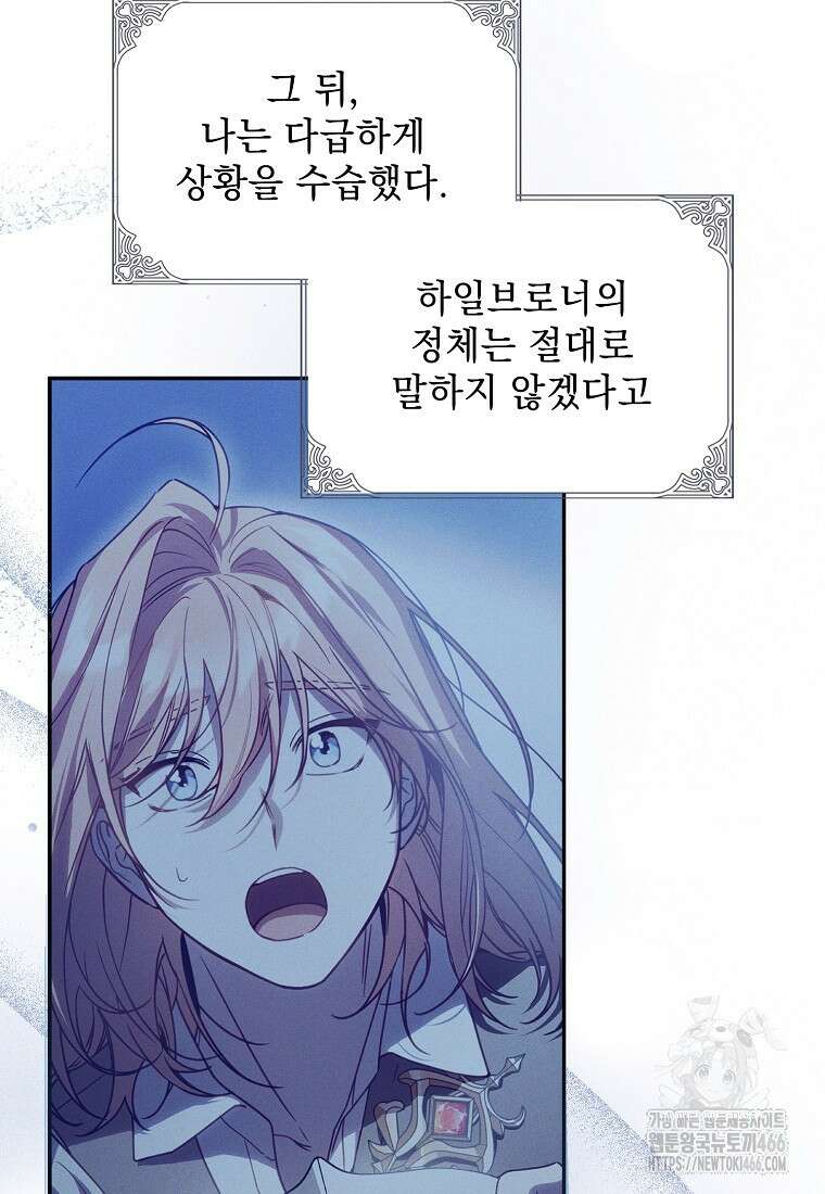 흑막과 사귄다니 오해인데요 15화 54