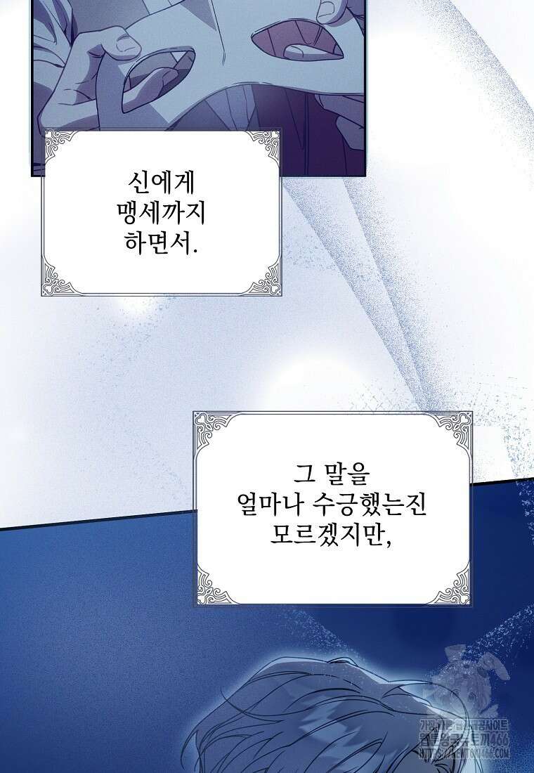 흑막과 사귄다니 오해인데요 15화 55