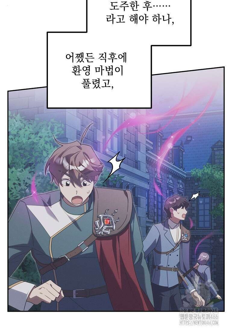 흑막과 사귄다니 오해인데요 15화 60