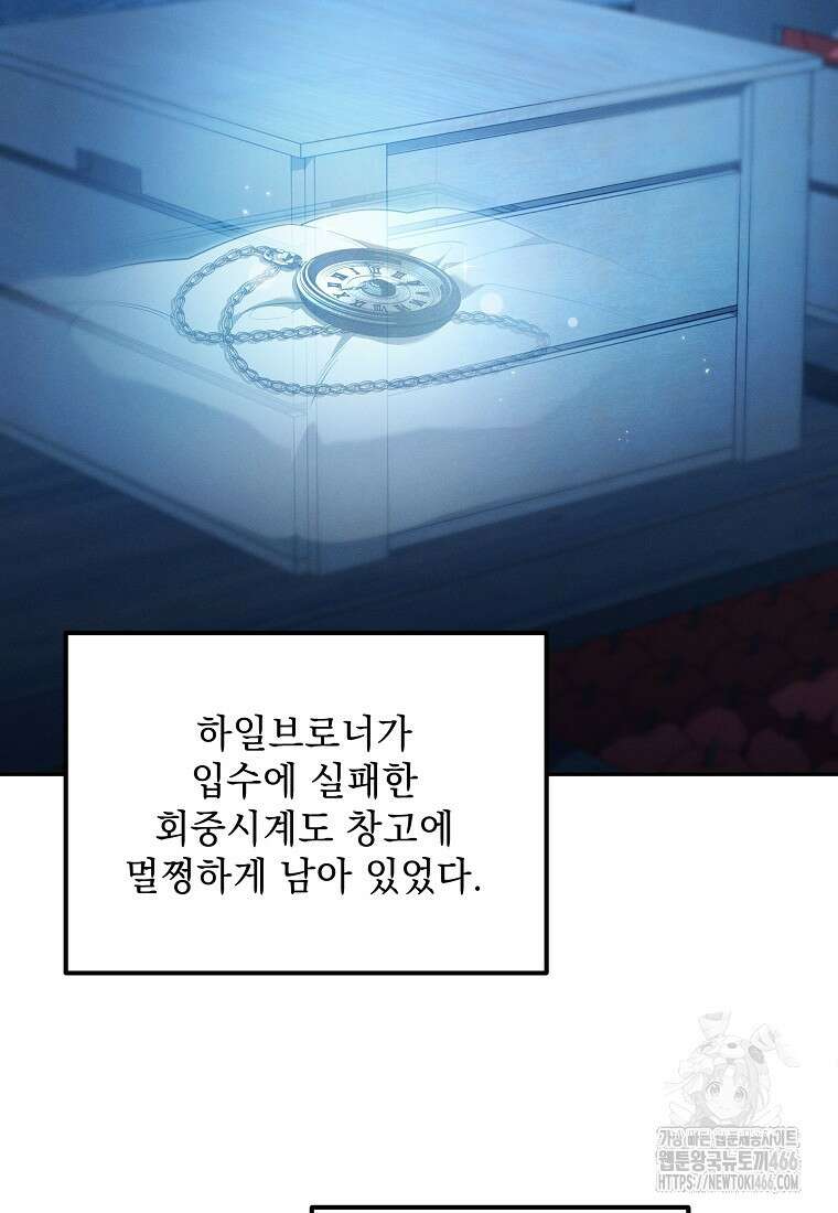 흑막과 사귄다니 오해인데요 15화 62