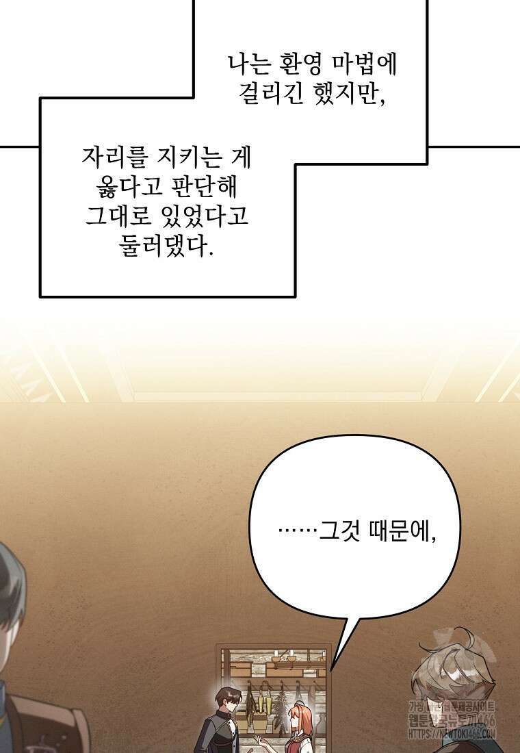 흑막과 사귄다니 오해인데요 15화 63