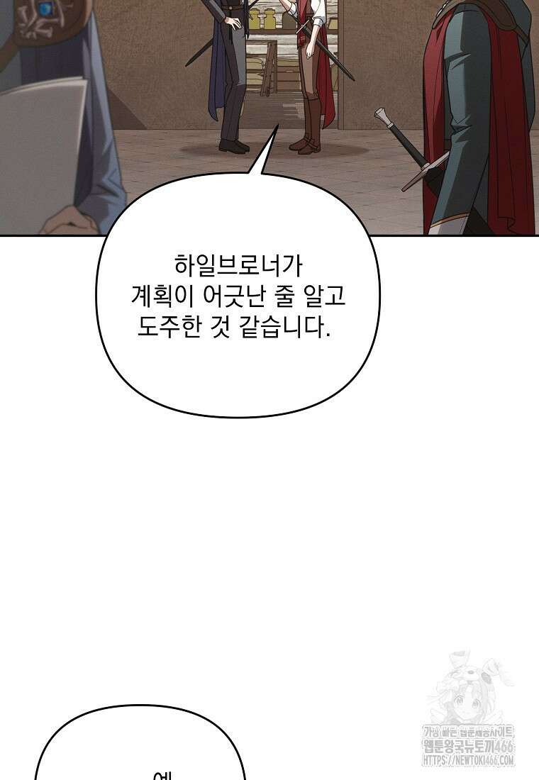 흑막과 사귄다니 오해인데요 15화 64