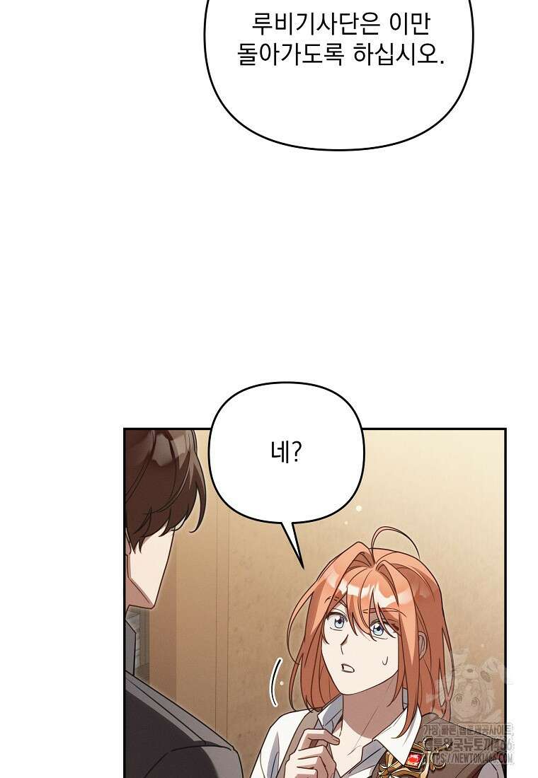 흑막과 사귄다니 오해인데요 15화 66