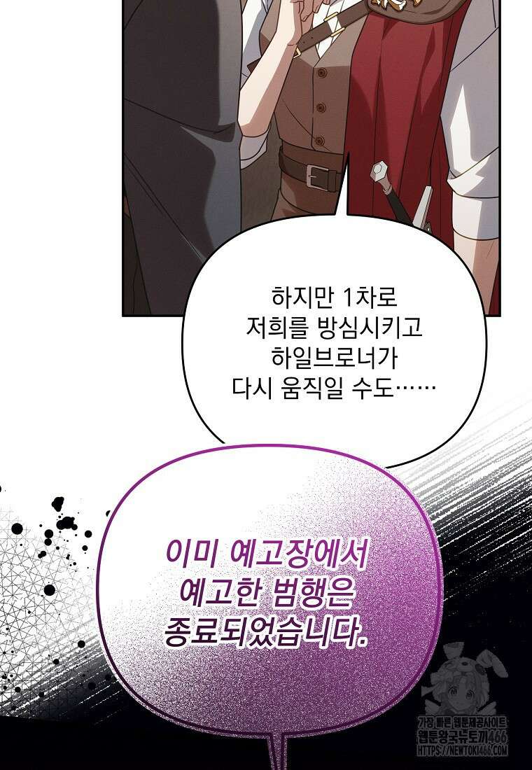 흑막과 사귄다니 오해인데요 15화 67