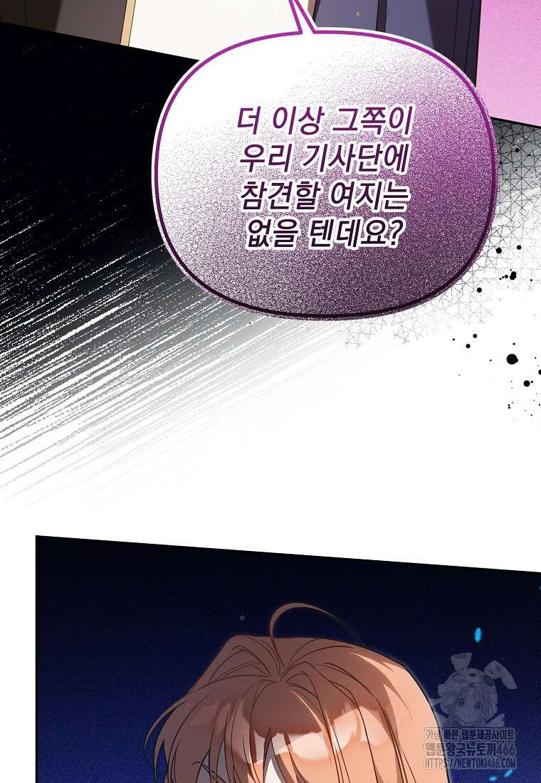 흑막과 사귄다니 오해인데요 15화 69