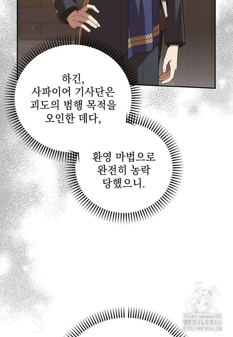 흑막과 사귄다니 오해인데요 15화 72