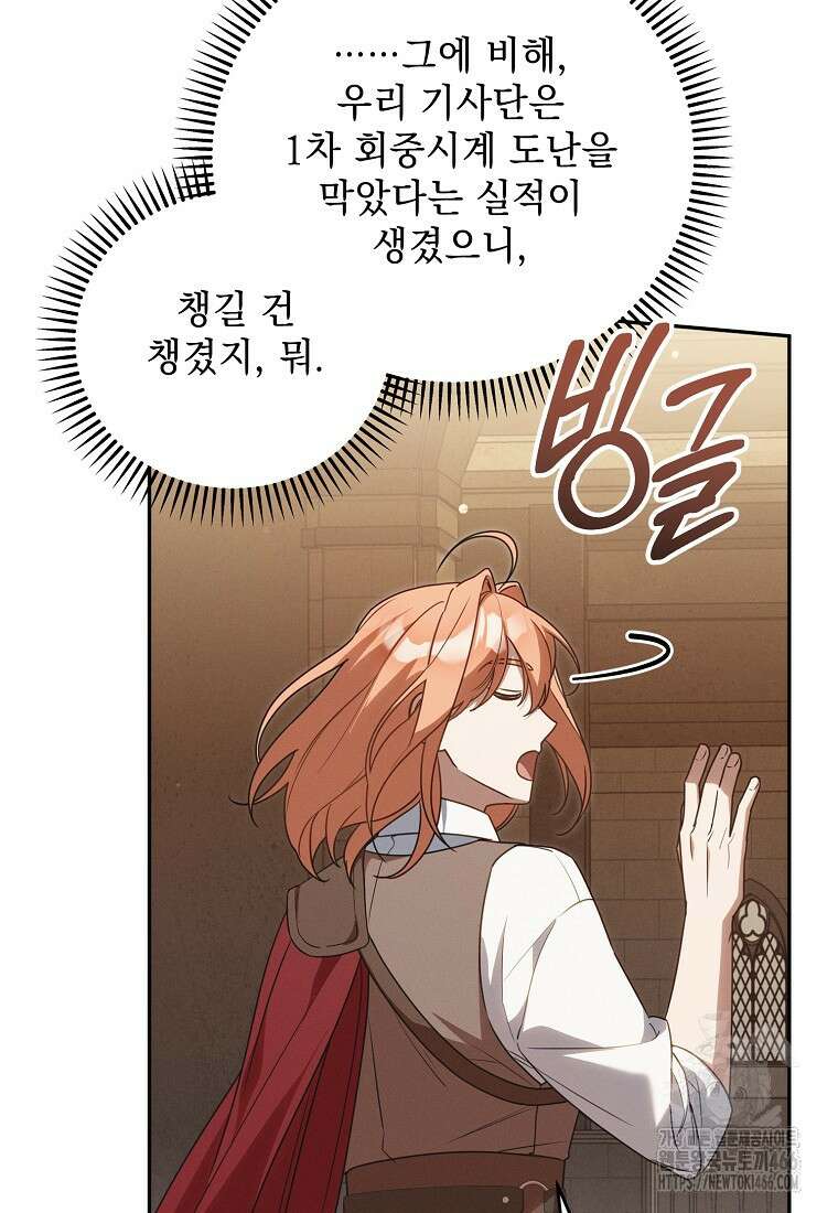 흑막과 사귄다니 오해인데요 15화 73
