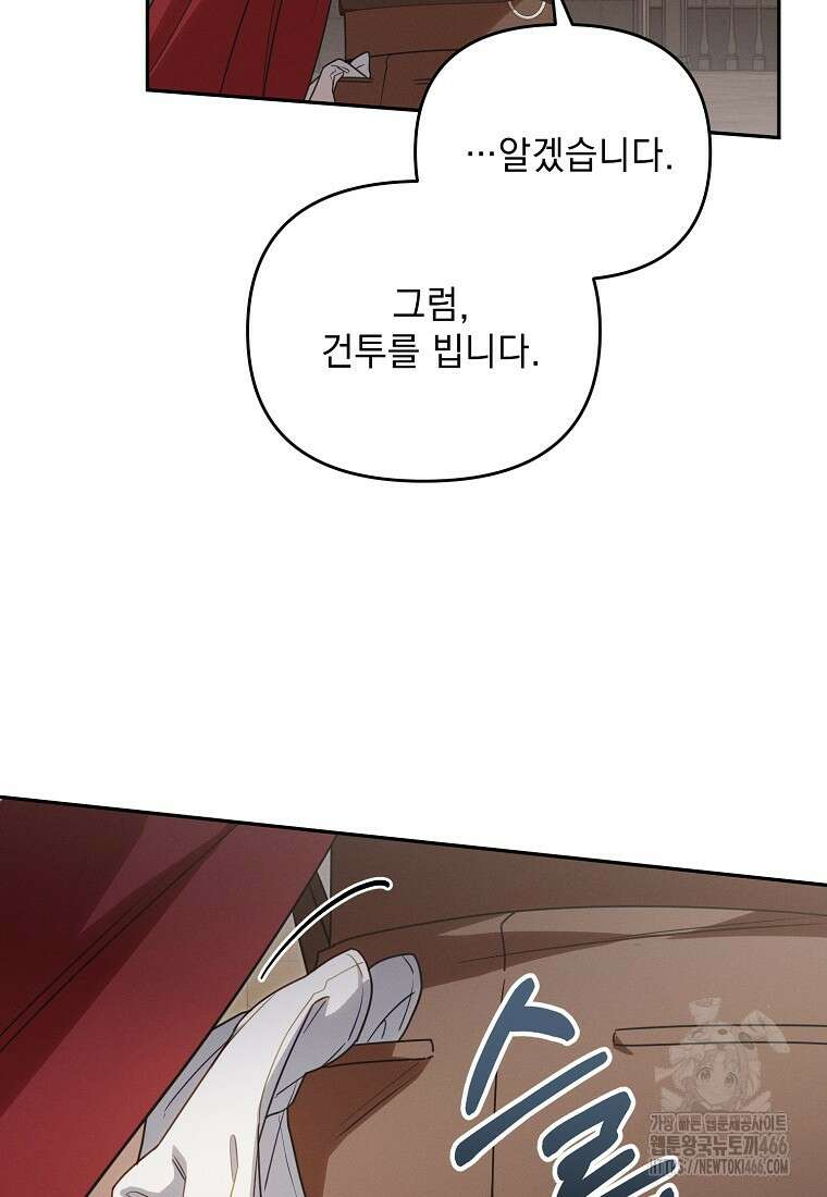 흑막과 사귄다니 오해인데요 15화 74