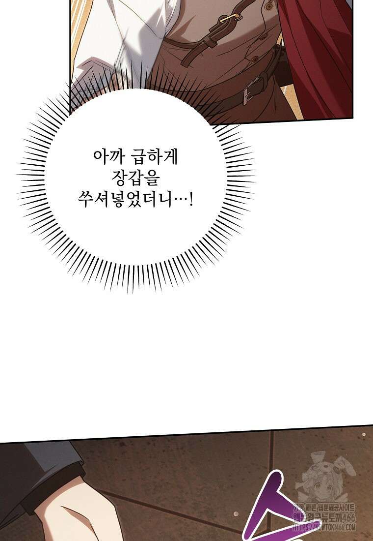 흑막과 사귄다니 오해인데요 15화 78