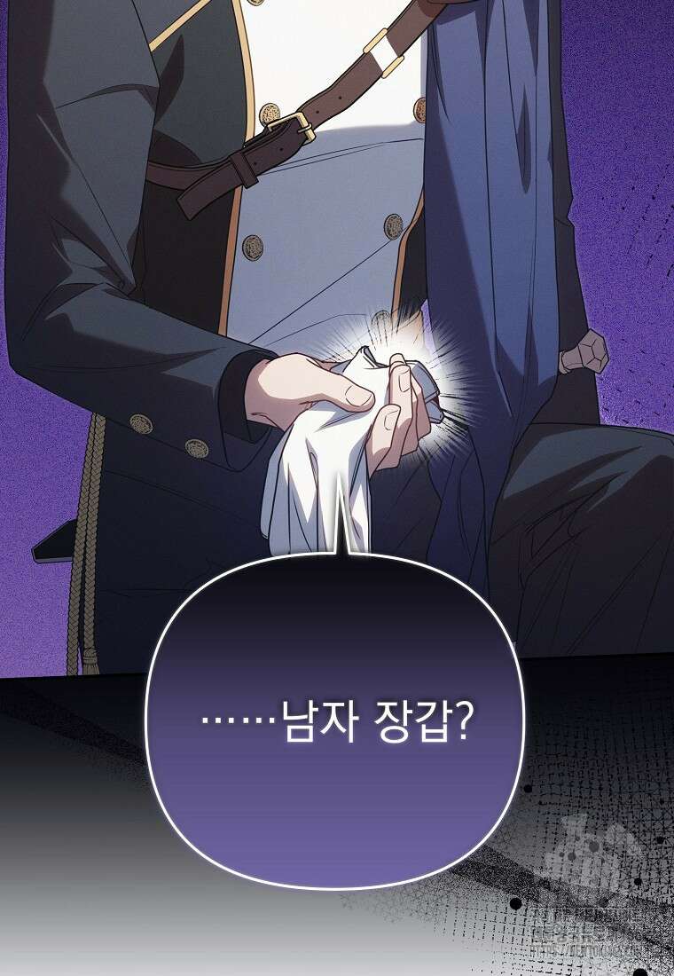 흑막과 사귄다니 오해인데요 15화 81