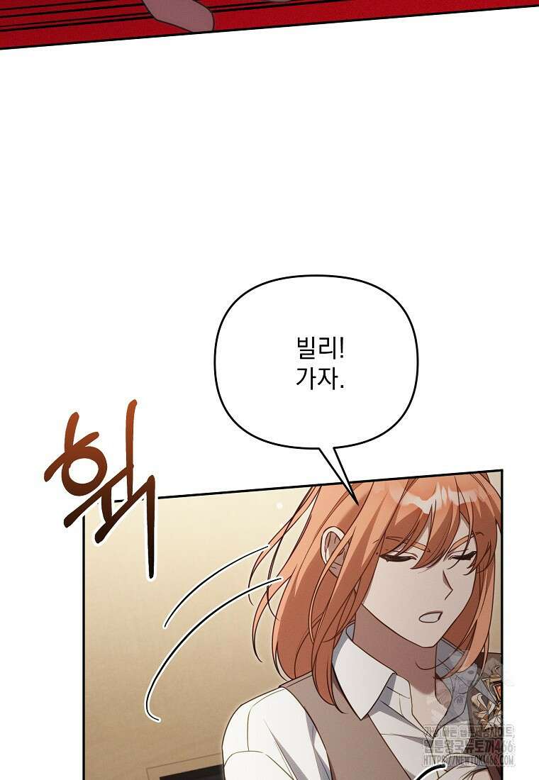 흑막과 사귄다니 오해인데요 15화 83