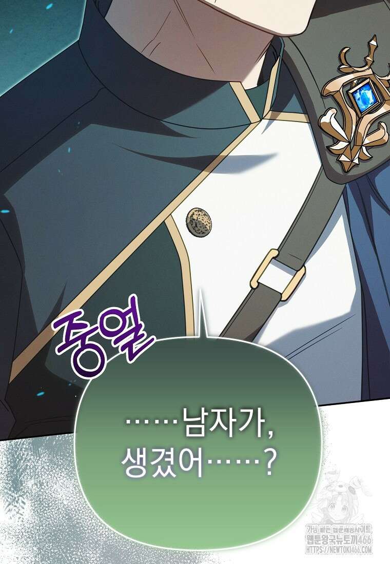 흑막과 사귄다니 오해인데요 15화 86