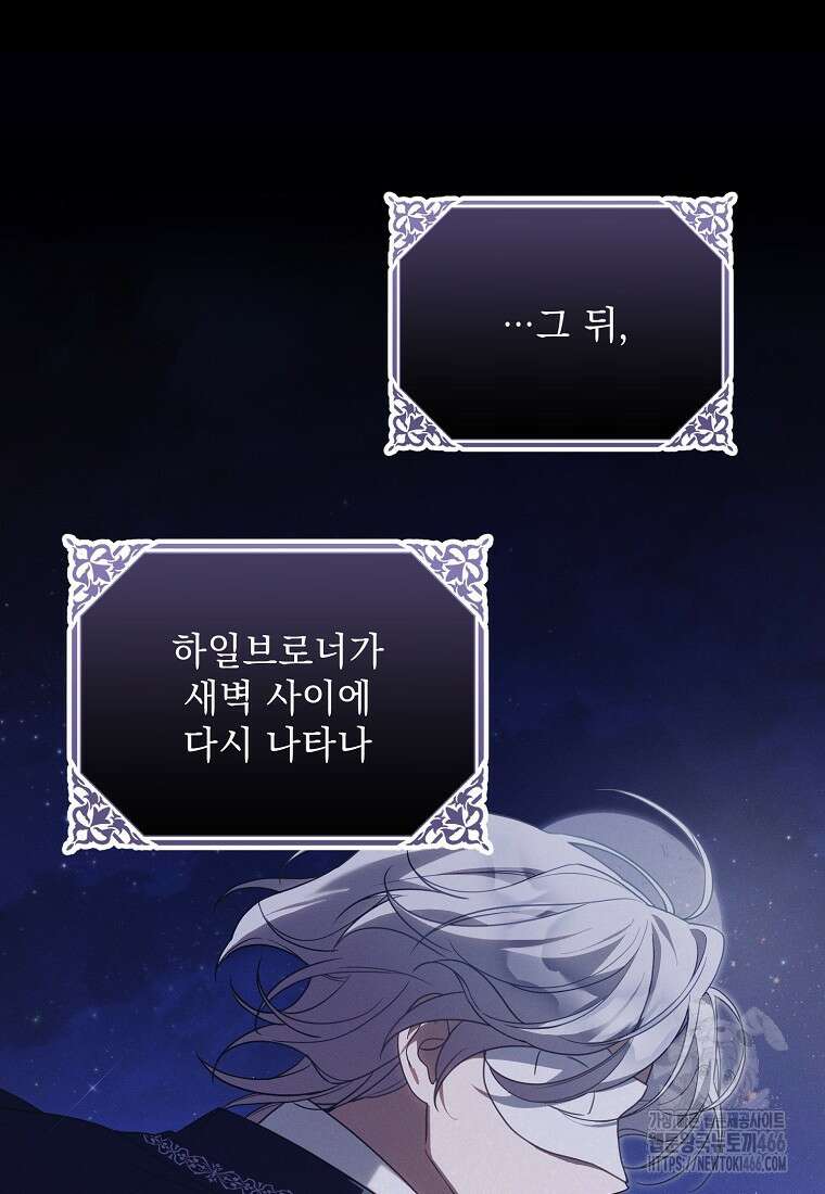 흑막과 사귄다니 오해인데요 15화 89