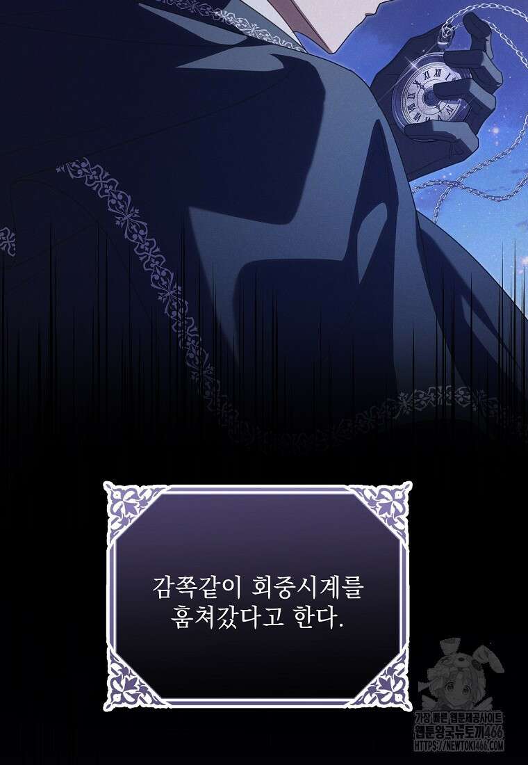 흑막과 사귄다니 오해인데요 15화 90