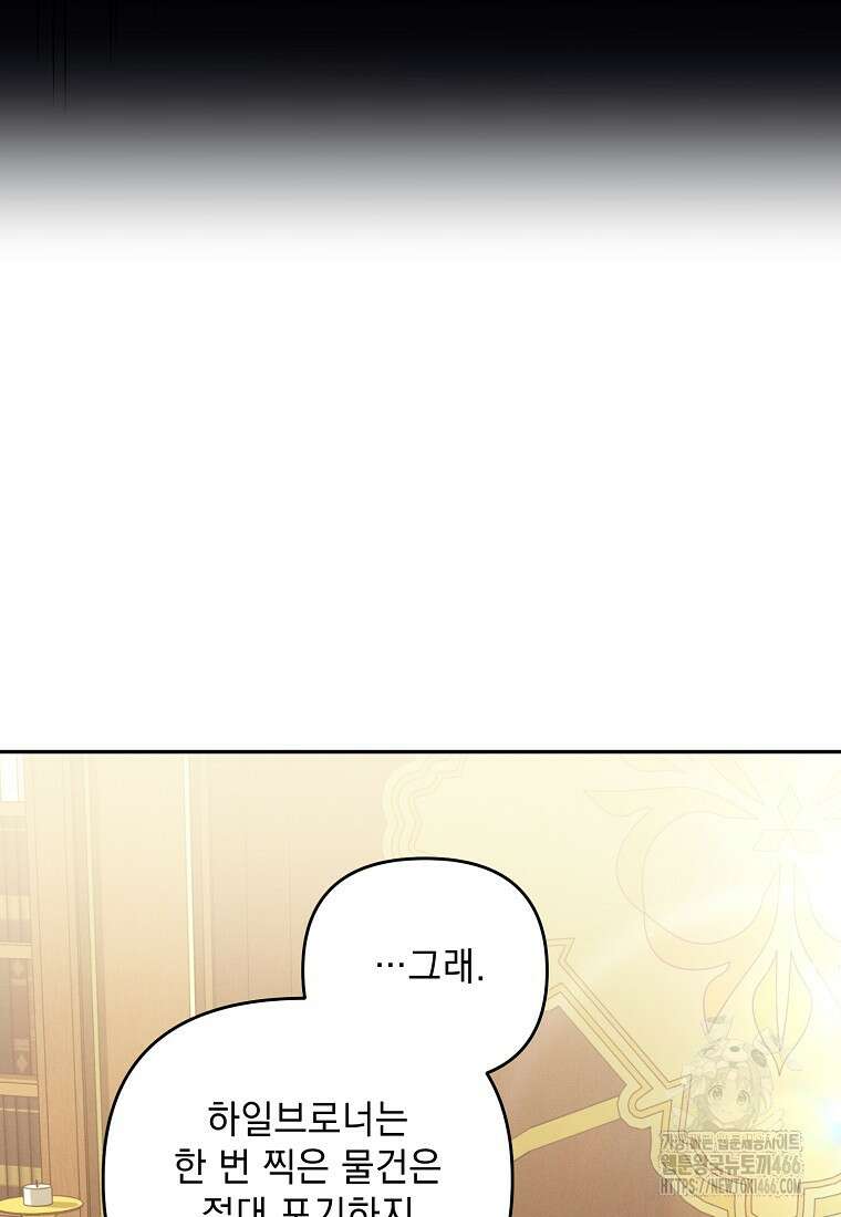 흑막과 사귄다니 오해인데요 15화 91