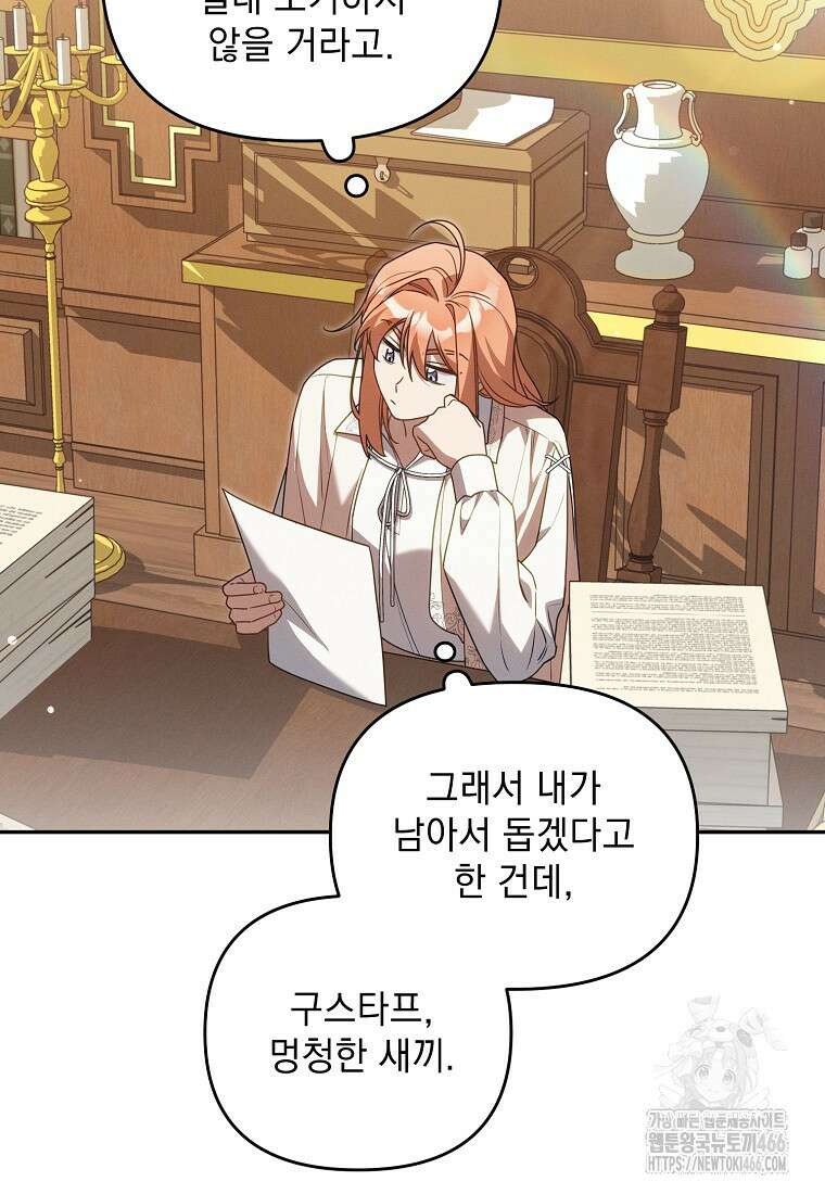 흑막과 사귄다니 오해인데요 15화 92