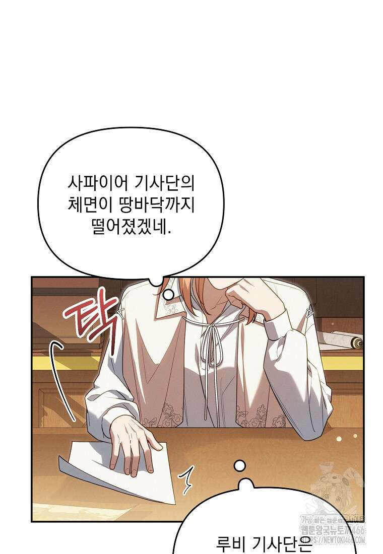 흑막과 사귄다니 오해인데요 15화 93
